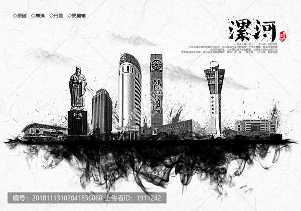 漯河