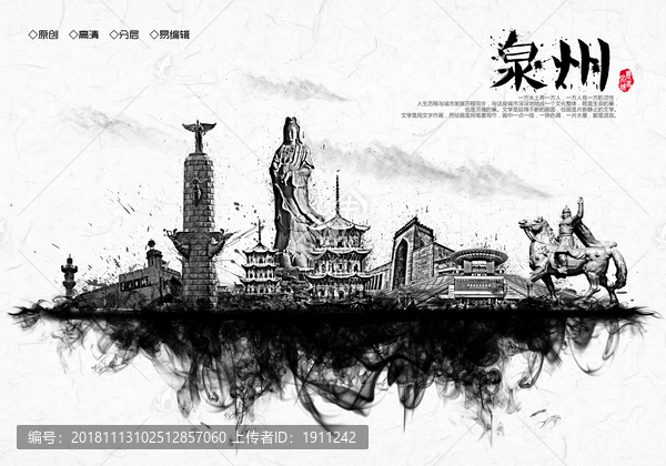 泉州