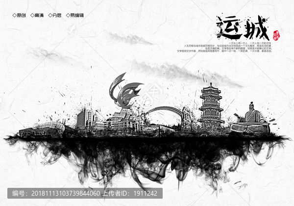 運城