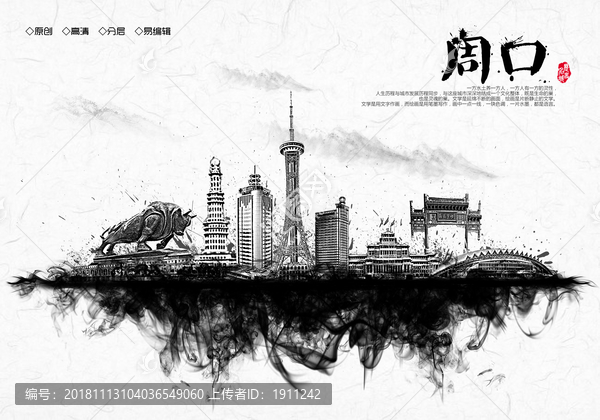 周口