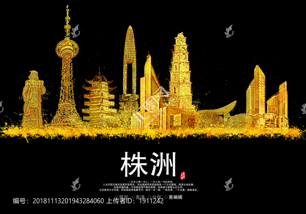 株洲地標(biāo)城市地標(biāo)建筑