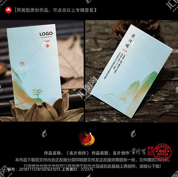 新中式名片