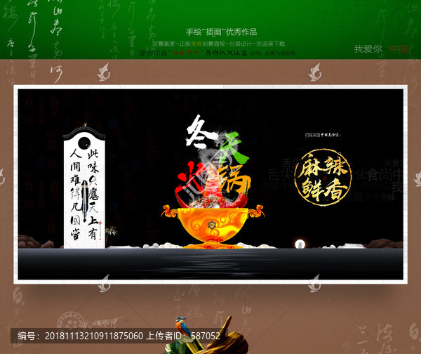 冬天火鍋