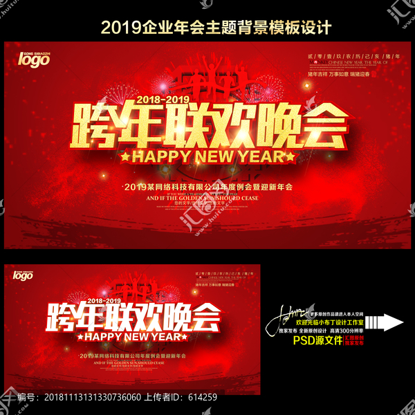 跨年聯(lián)歡晚會(huì)