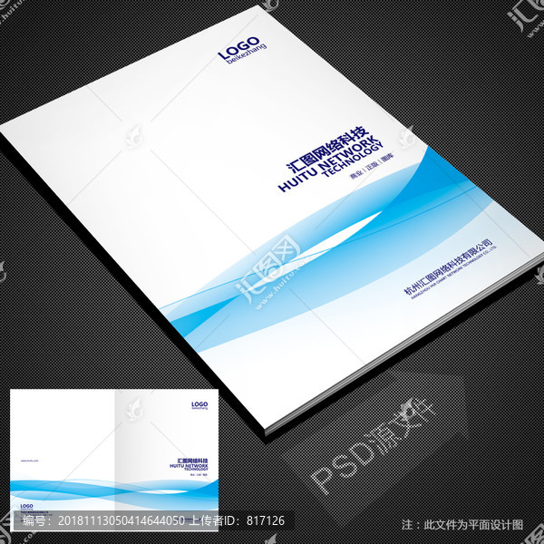 企業(yè)畫冊封面