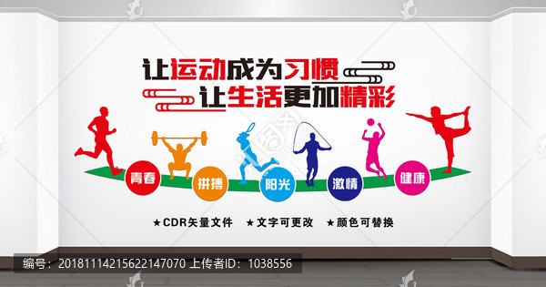 健身房文化墻