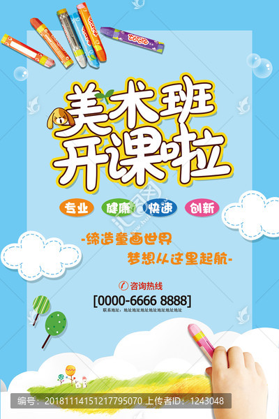 美術(shù)班培訓(xùn)