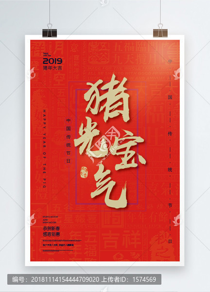 豬光寶氣