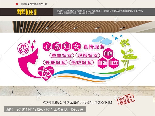 婦聯(lián)文化墻