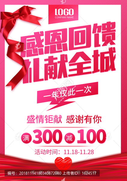 感恩促銷