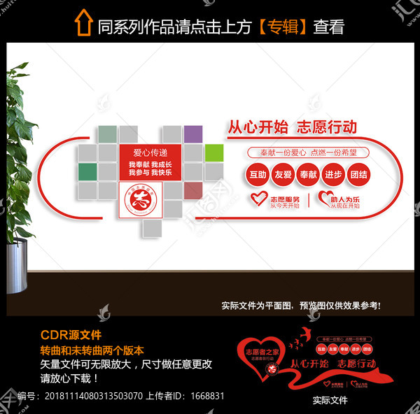 志愿者文化墻