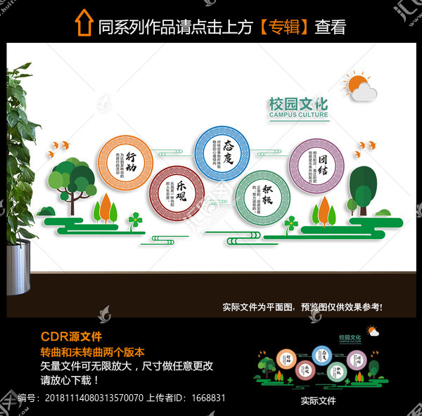 校園文化