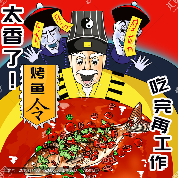 烤魚幽默插圖
