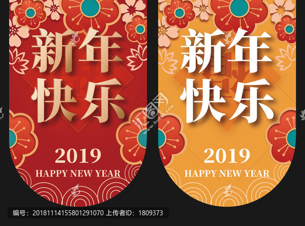 新年快乐吊旗