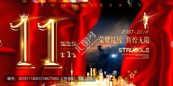11周年