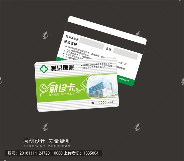 醫(yī)院醫(yī)療就診卡