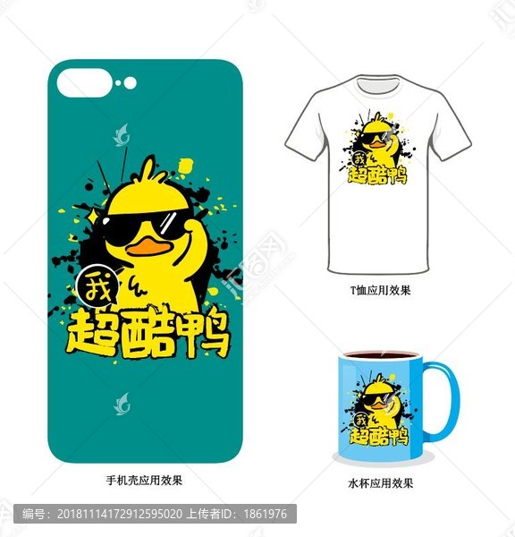 我超酷鴨手機(jī)殼t恤圖案