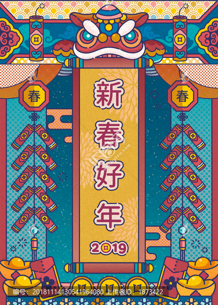 新年線條風(fēng)舞獅海報(bào)