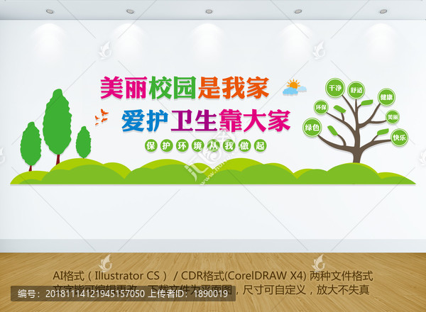 愛護衛(wèi)生文化墻