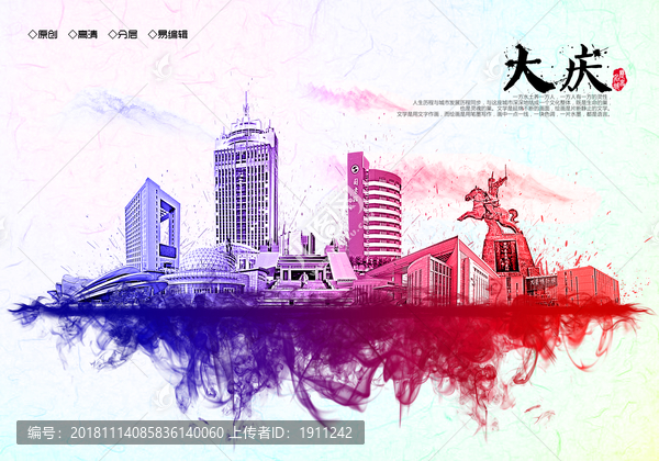 大慶地標(biāo)