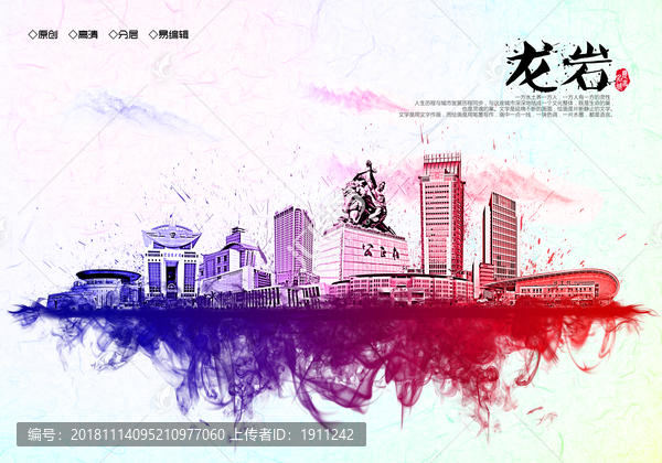 龍巖地標