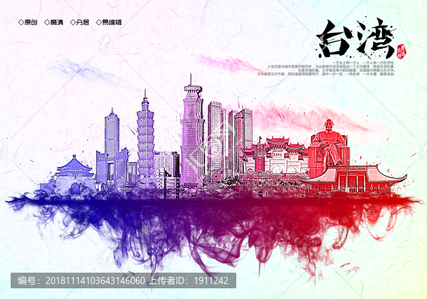 臺灣地標
