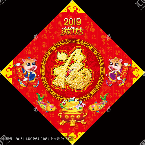 福字