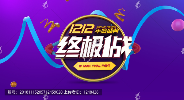 1212年度盛典