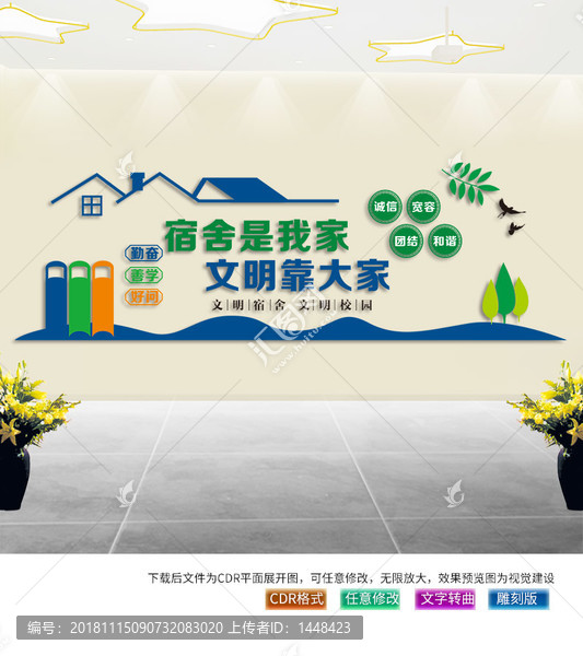 文明宿舍文化