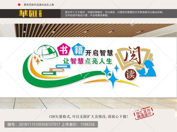 閱讀室文化墻