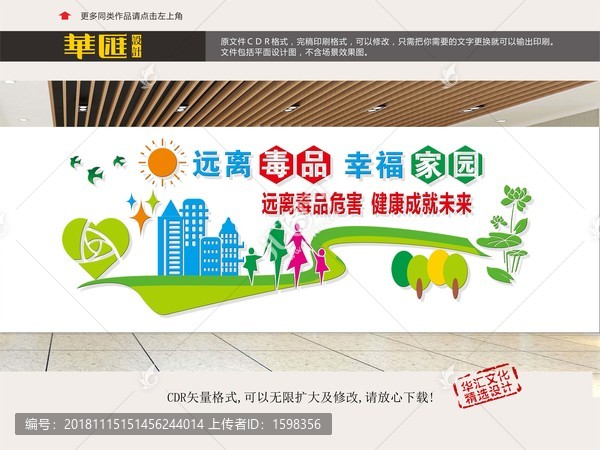 戒毒所文化墻