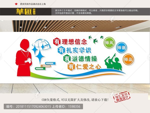 四有教師文化墻