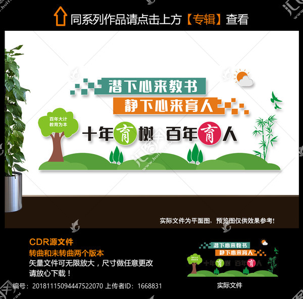 老師文化墻