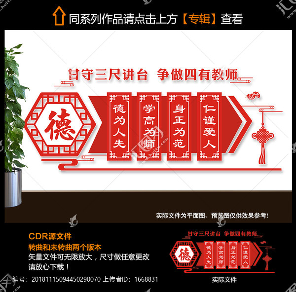 師德文化墻