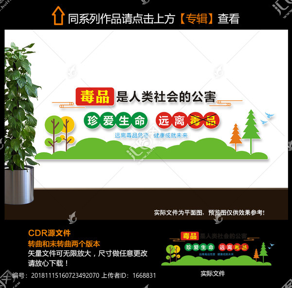 禁毒文化墻