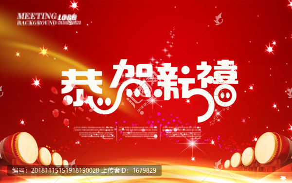 恭賀新禧2019