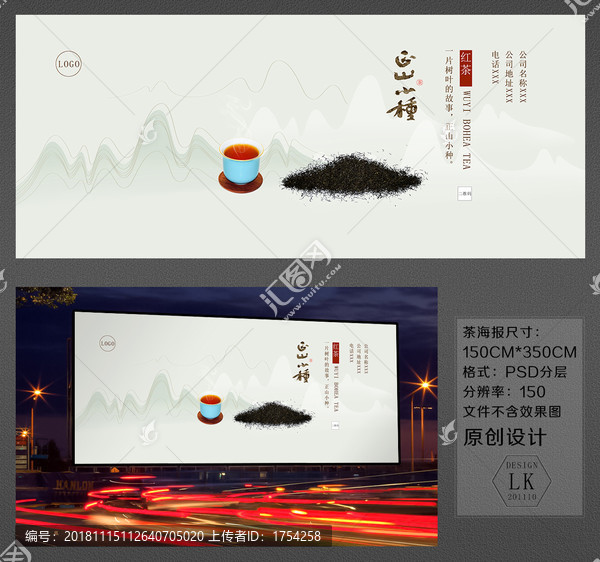 茶海報紅茶正山小種廣告