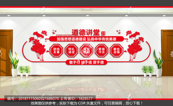 道德講堂