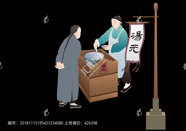 賣湯元