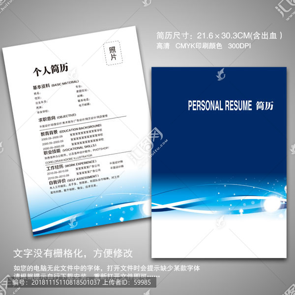 簡歷設(shè)計(jì)