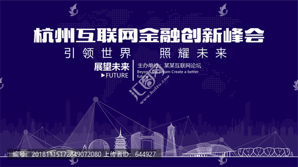 杭州互聯(lián)網(wǎng)金融創(chuàng)新峰會(huì)