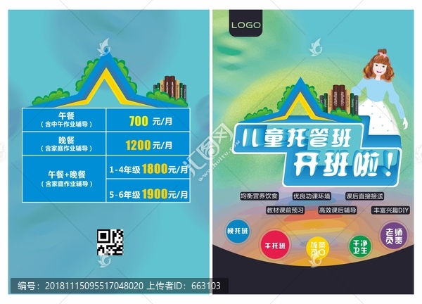 托管班海報(bào)