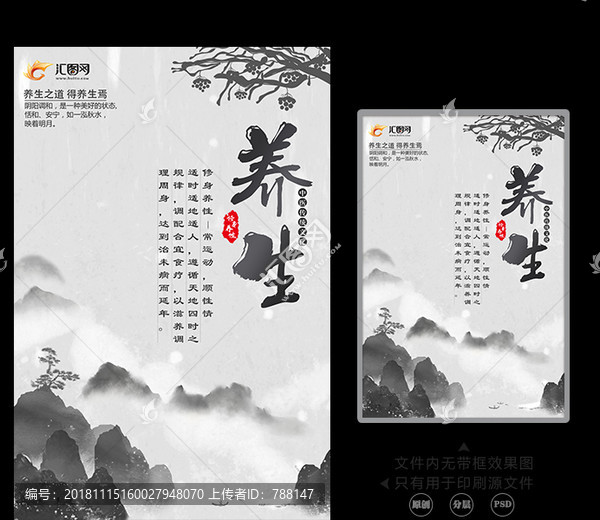 中醫(yī)養(yǎng)生海報(bào)