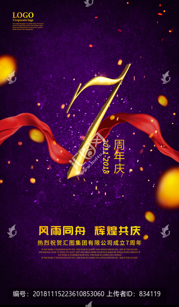 7周年慶