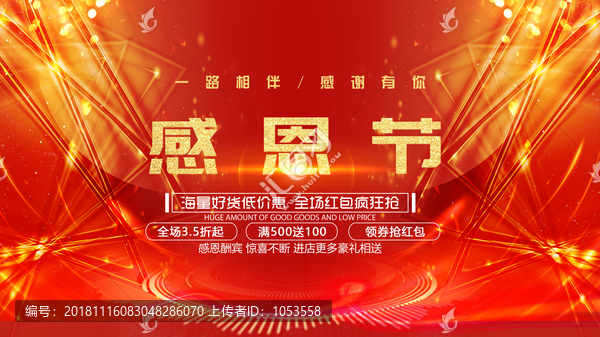 感恩節(jié)