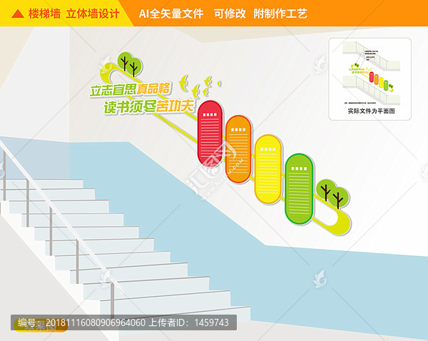 樓道校園文化墻