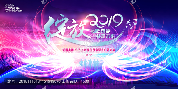2019年會(huì)
