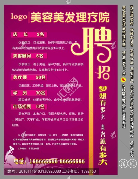 美容美發(fā)招聘