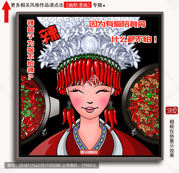 辣妹子