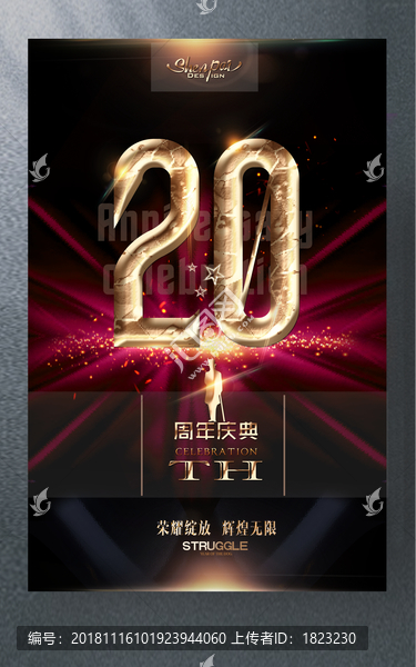 20周年庆典